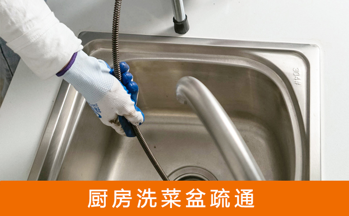 神池疏通洗菜盆